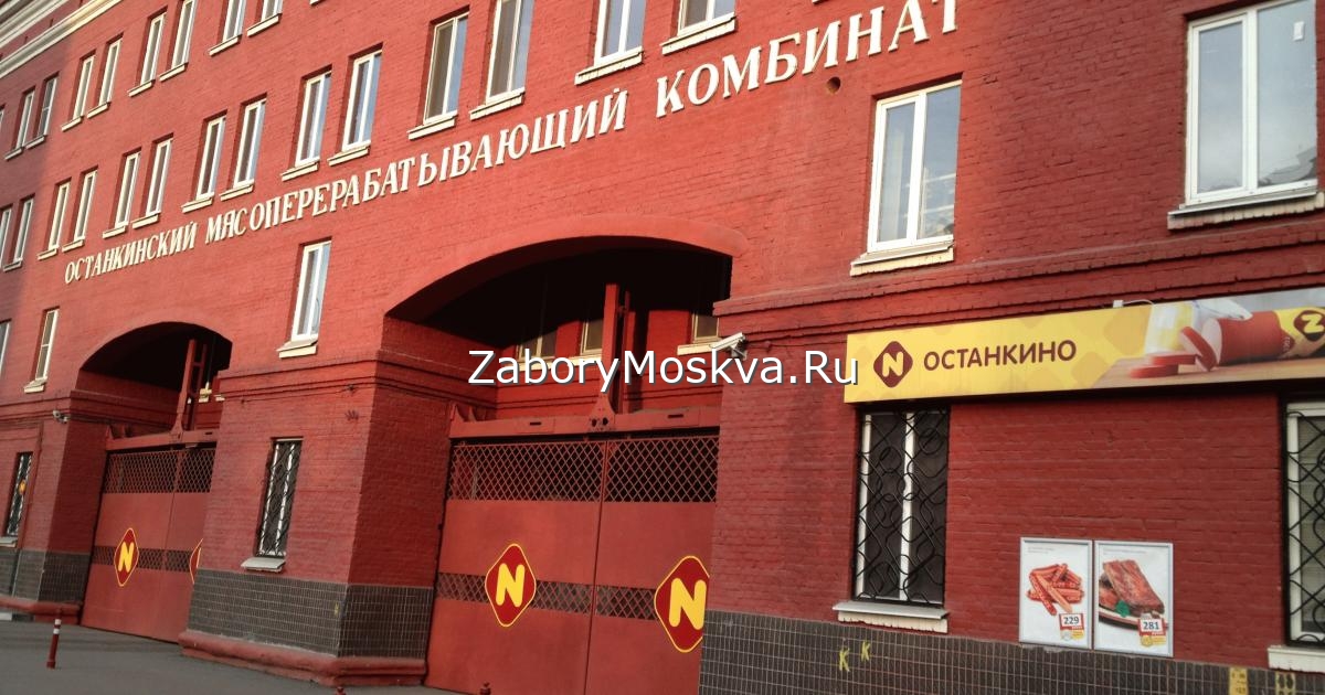 Производство и установка заборов в Москве